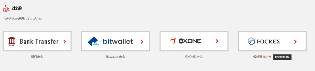 BigBossの出金画面
