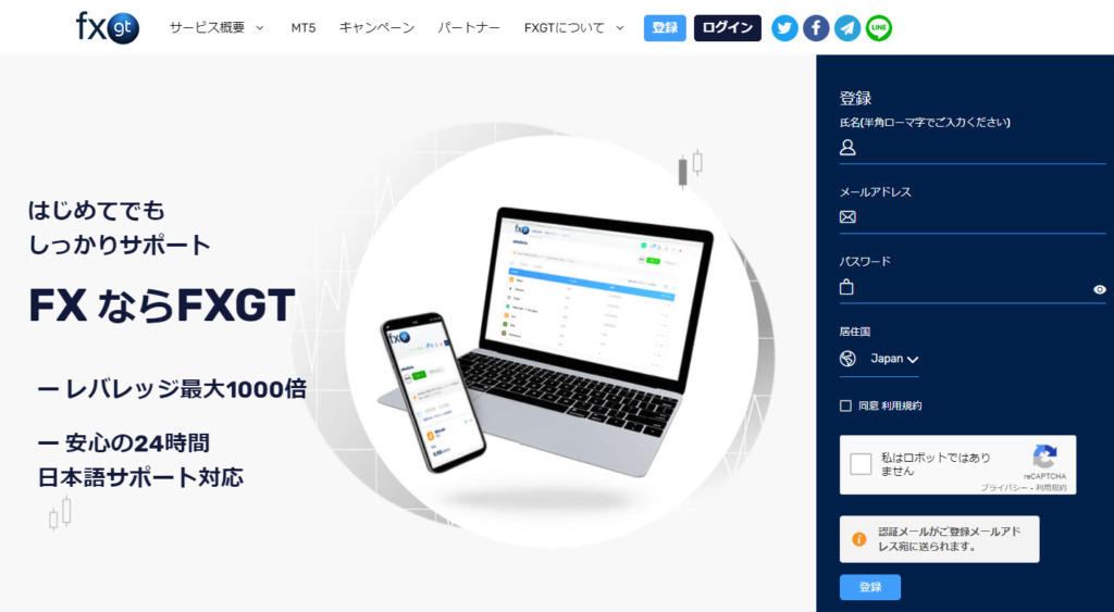 FXGTの公式ホームページ