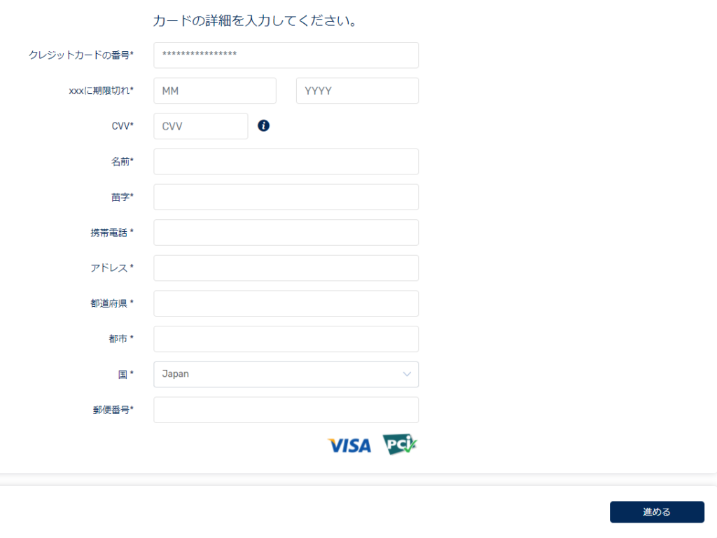 VISAカードの情報入力画面