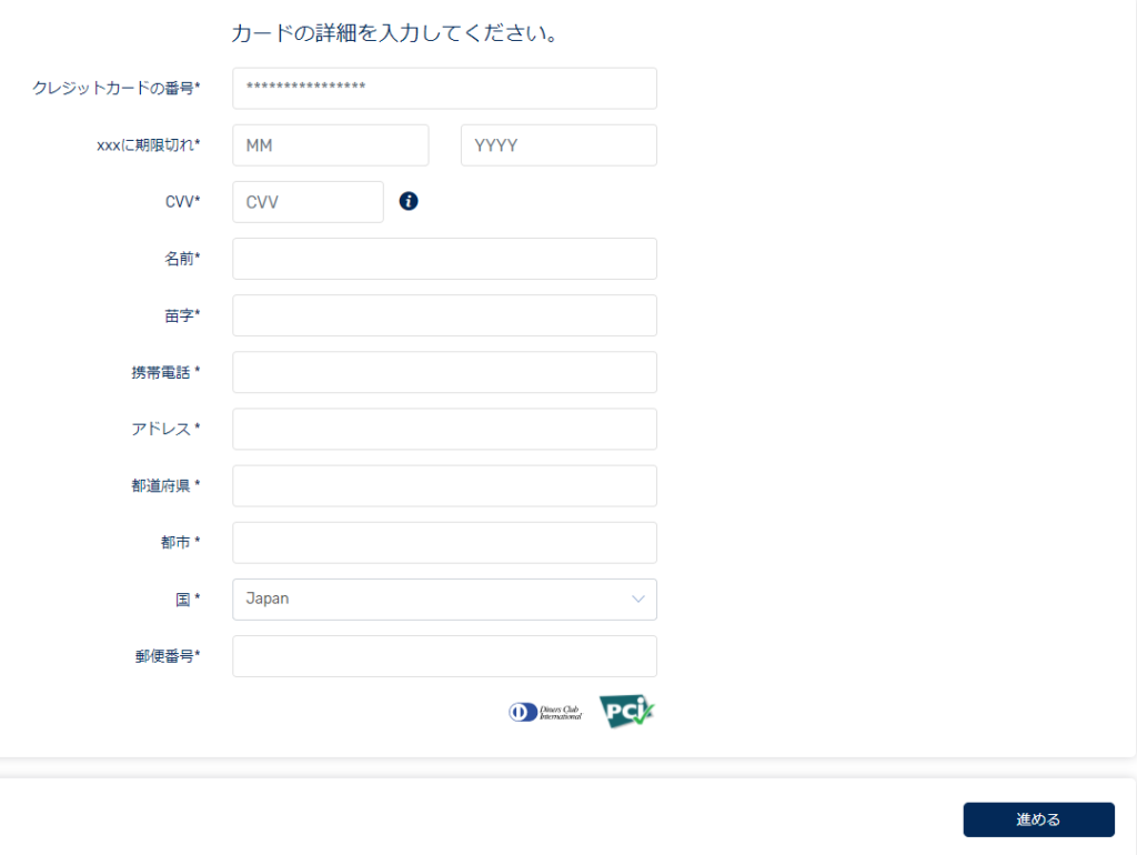 Dinersの情報入力画面