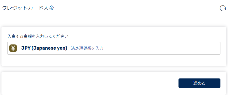 入金額の入力画面