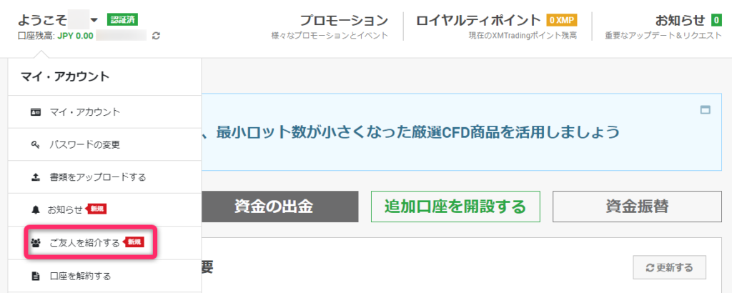 XMのマイページ