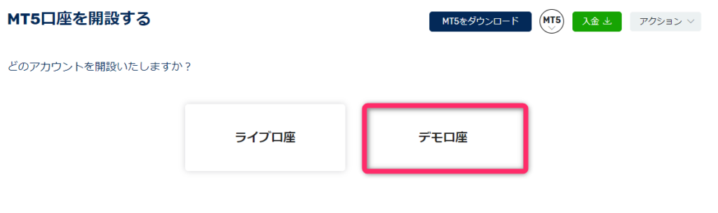 FXGTのデモ口座開設画面