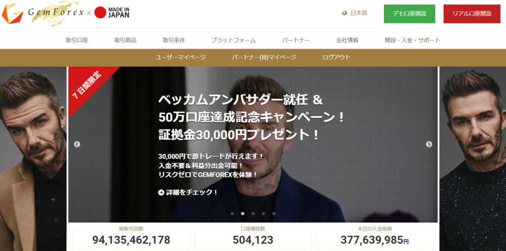 Gemforexの公式ホームページ