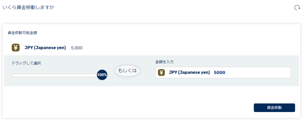 FXGTの入金額の入力画面