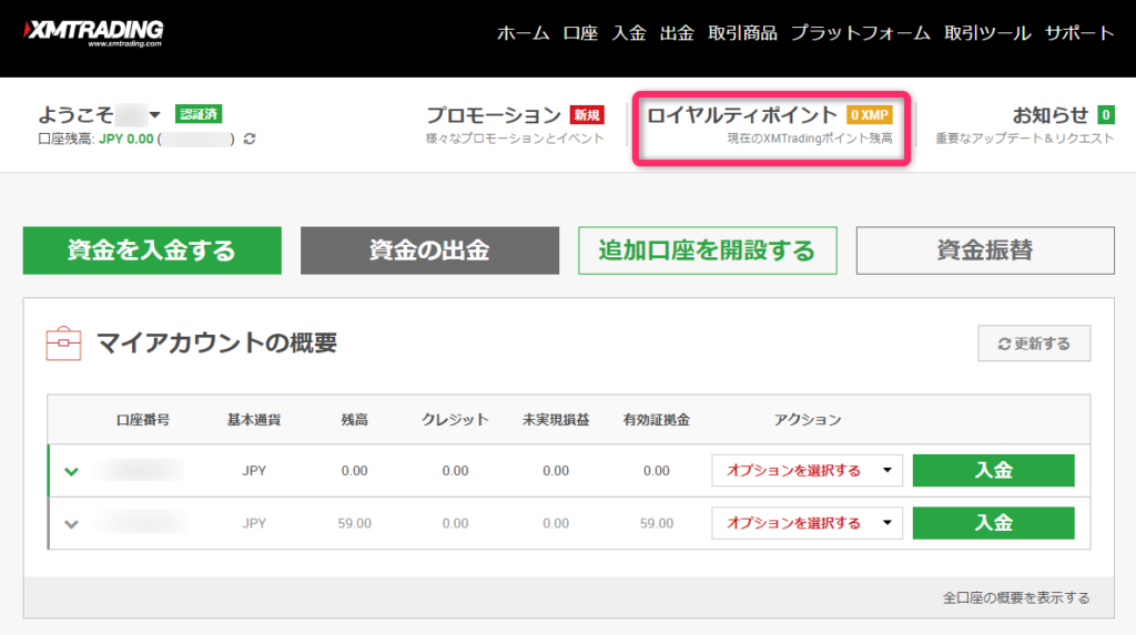 XMのマイページ画面