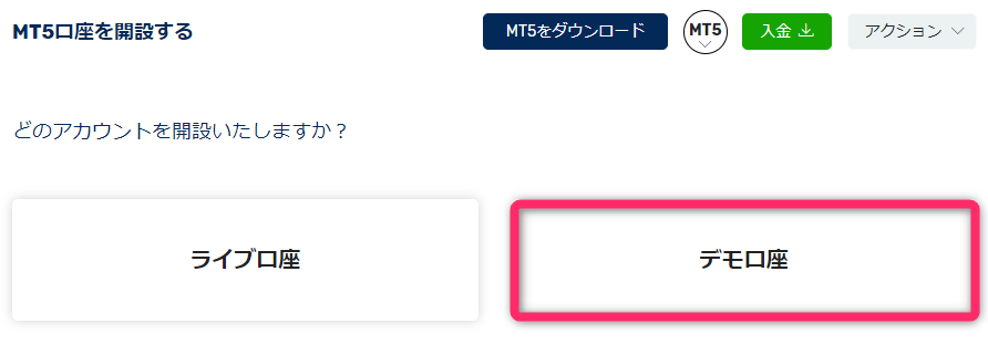 FXGTのアカウント選択画面