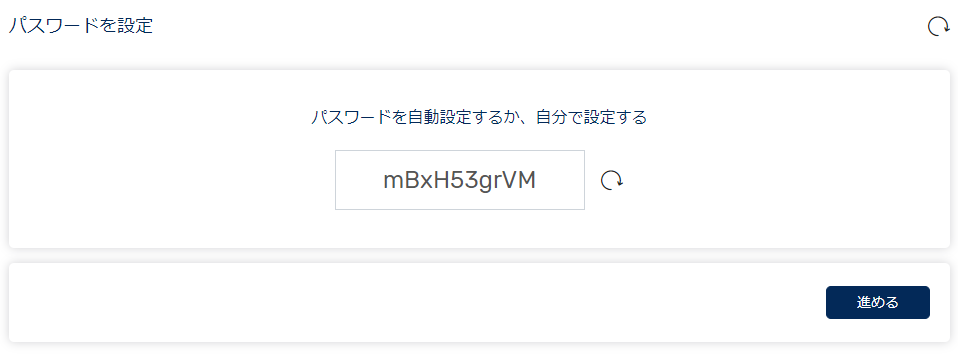FXGTのパスワード設定画面