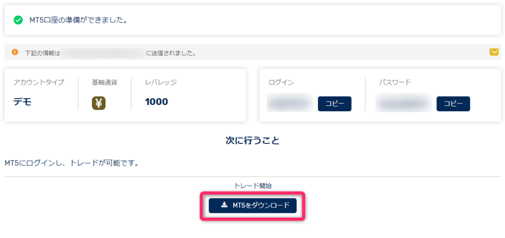 FXGTのデモ口座登録完了画面