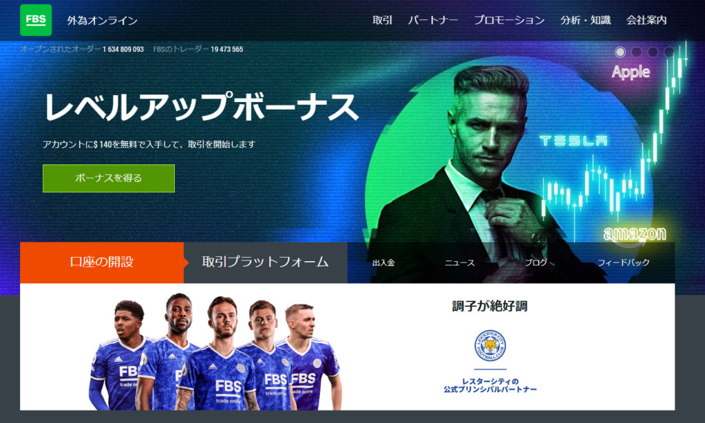 FBSの口座開設ボーナス