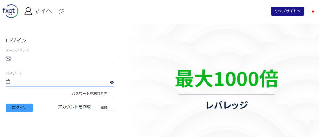 FXGTのマイページログイン画面