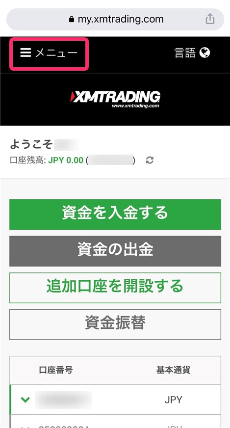 XMのマイページ