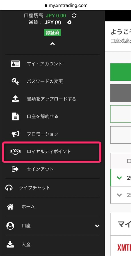 XMのマイページ
