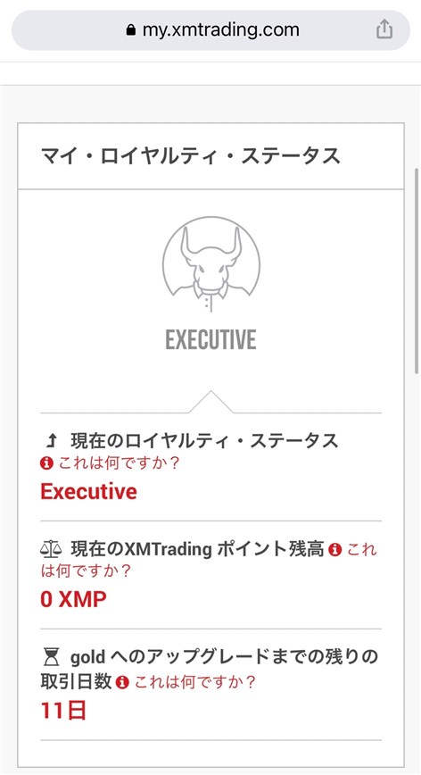 XMのマイページ