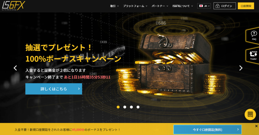IS6FXの公式ホームページ