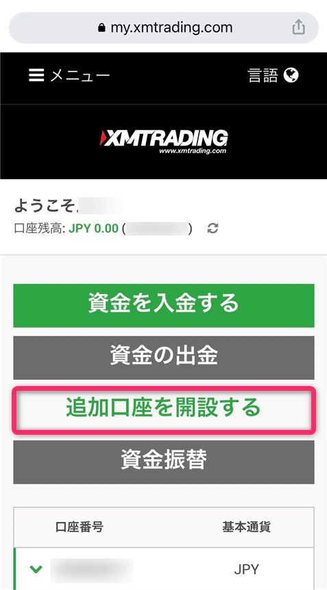 XMのマイページ