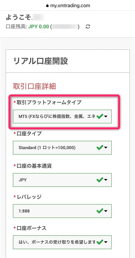 XMの追加口座開設画面