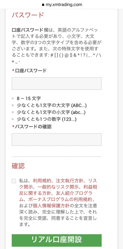 XMの追加口座開設画面