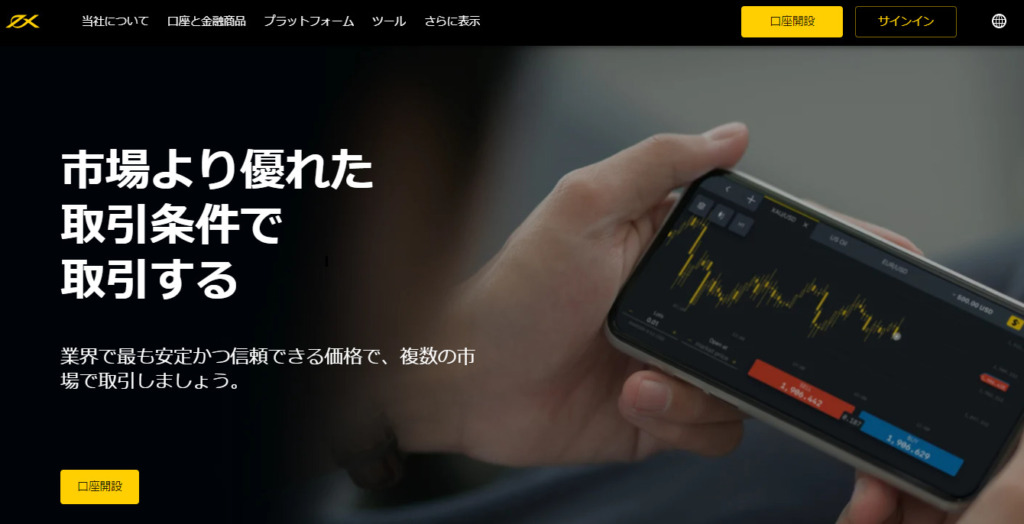 EXNESSの公式ホームページ