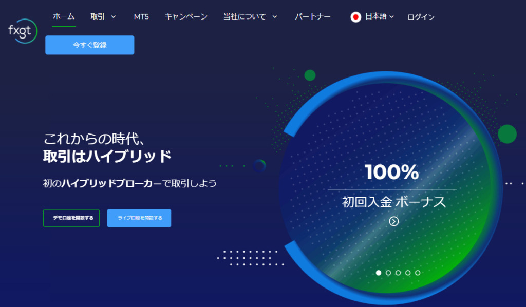 FXGTの公式ホームページ