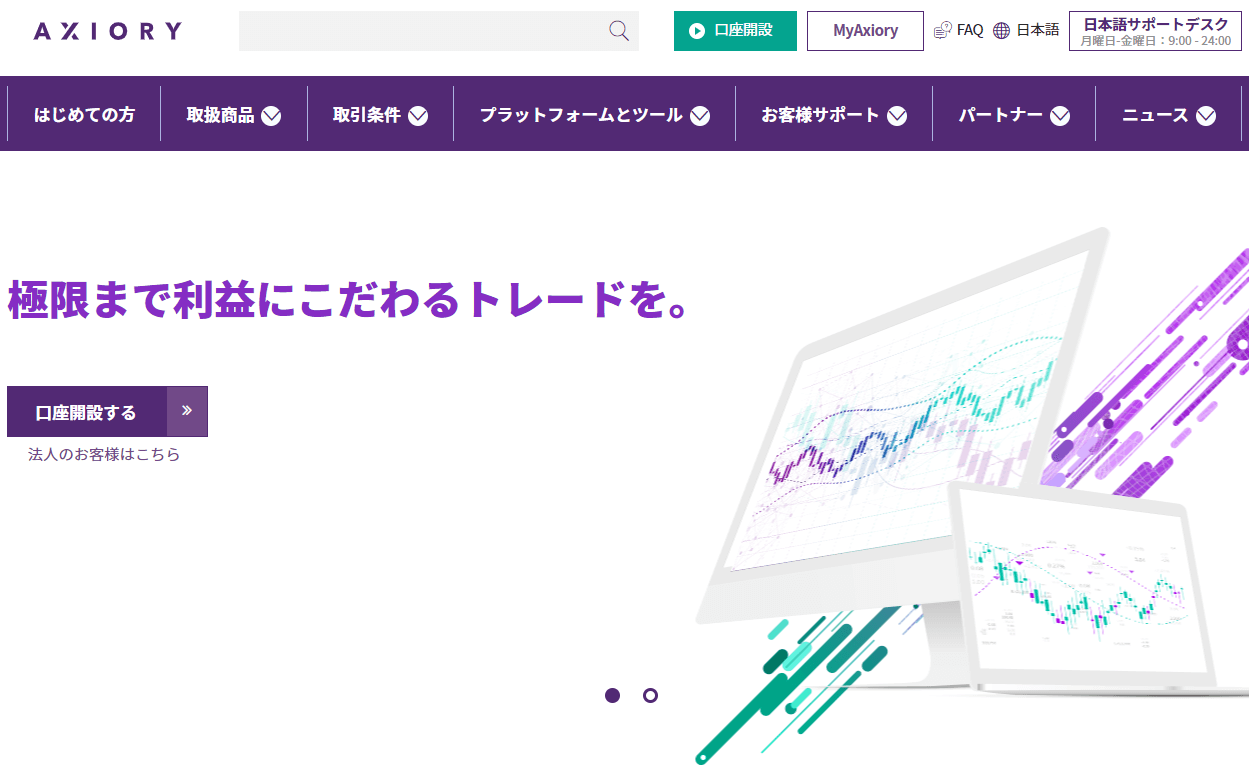 AXIORYの公式ホームページ