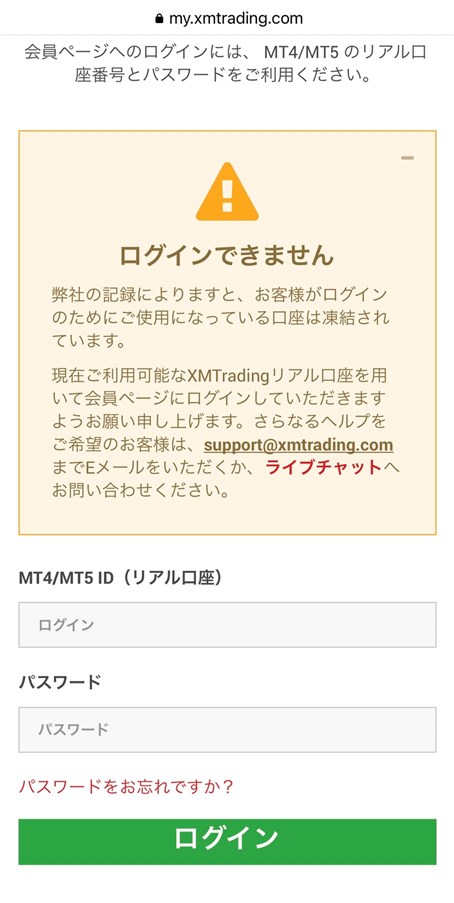 XMのログイン画面