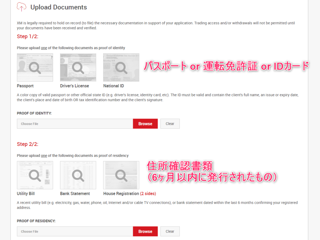 XMの本人確認書類提出画面