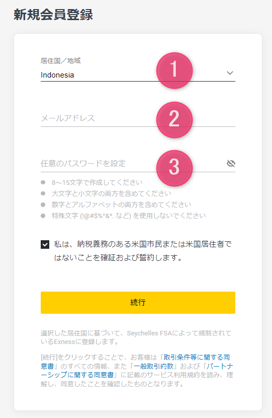 EXNESSの口座開設画面