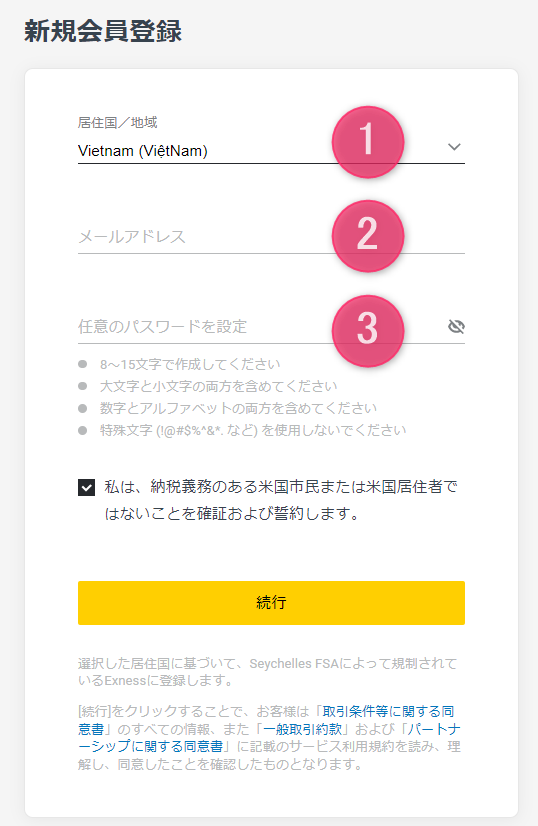 EXNESSの口座開設画面