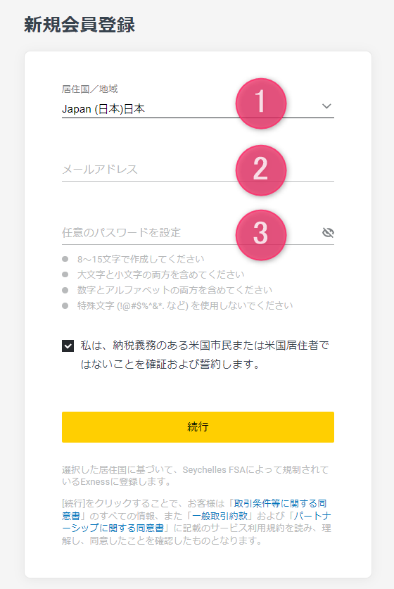 EXNESSの新規口座開設ページ