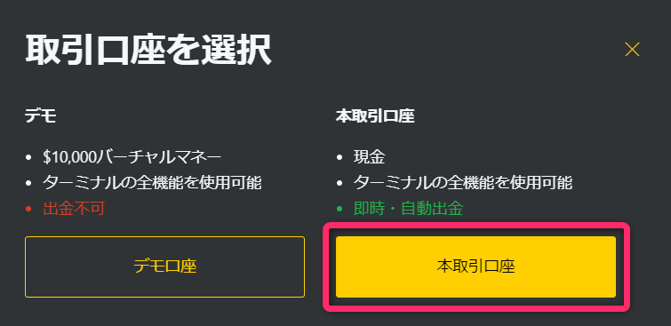 EXNESSの取引口座選択画面