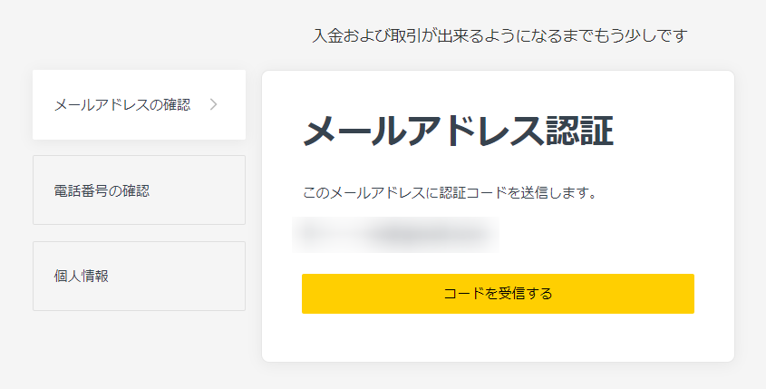 EXNESSの口座有効化画面