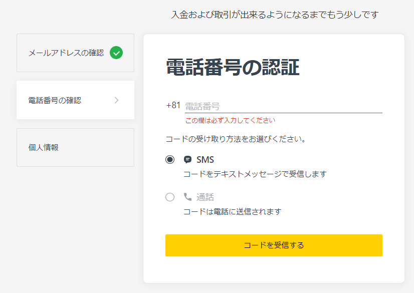 EXNESSの口座有効化画面