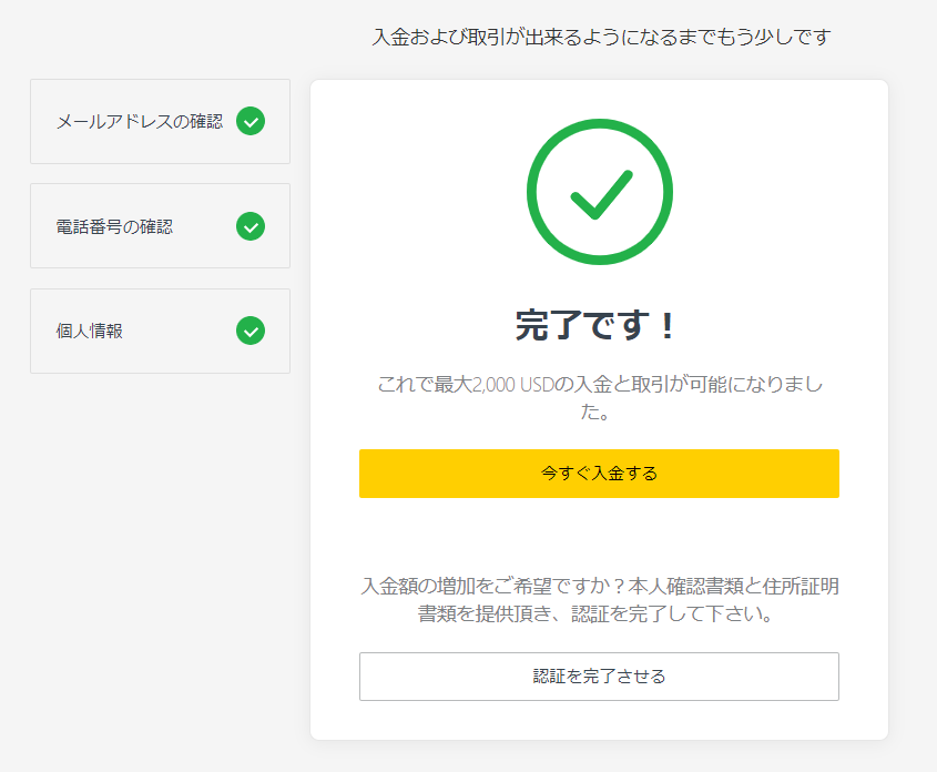 EXNESSの口座有効化画面