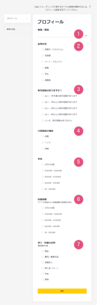 EXNESSのプロフィール入力画面