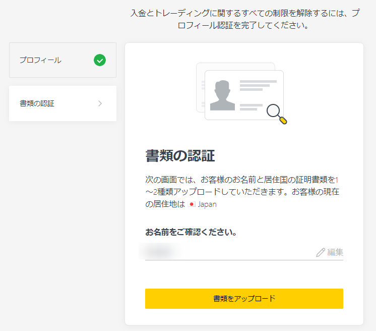 EXNESSの本人確認書類提出画面