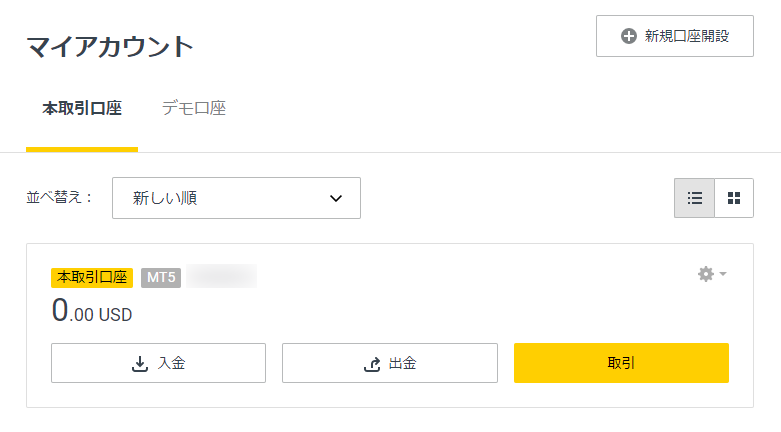 EXNESSのマイページ「本取引口座」