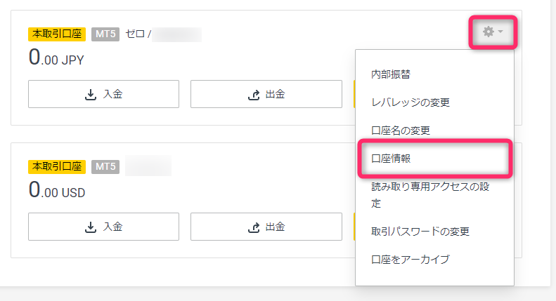 EXNESSはのマイアカウント
