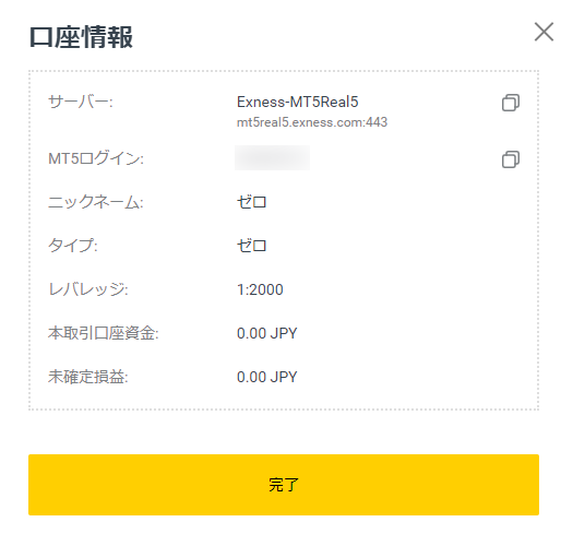 EXNESSの口座情報