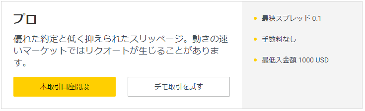 EXNESSのプロ口座