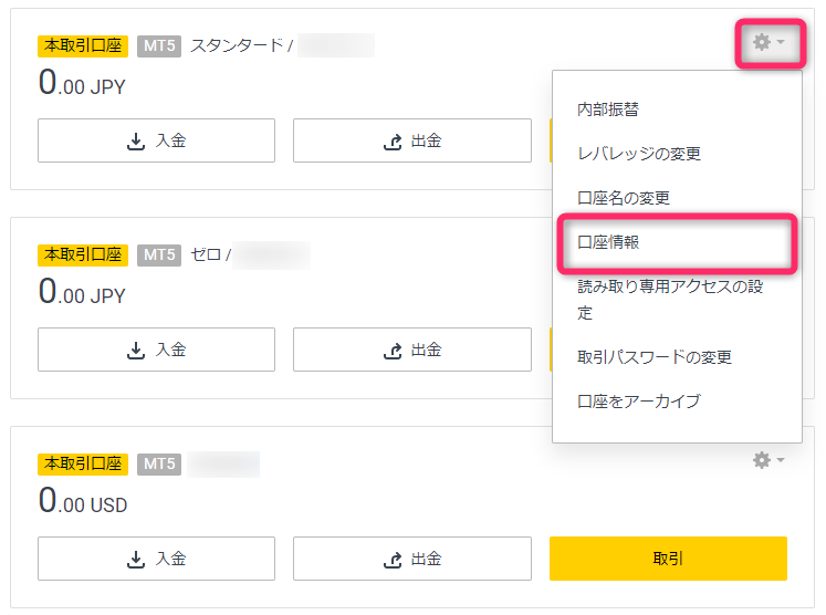 EXNESSの「口座情報」の画面