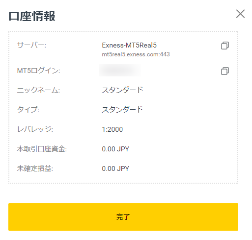 EXNESSの「口座情報」の画面