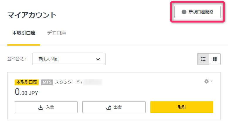EXNESSの「マイアカウント」の画面