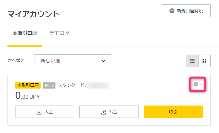 Exnessのマイアカウントの概要画面