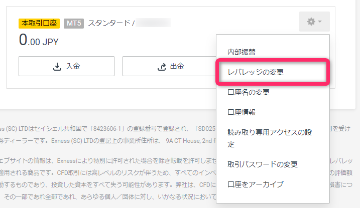 Exnessのマイアカウントの概要画面