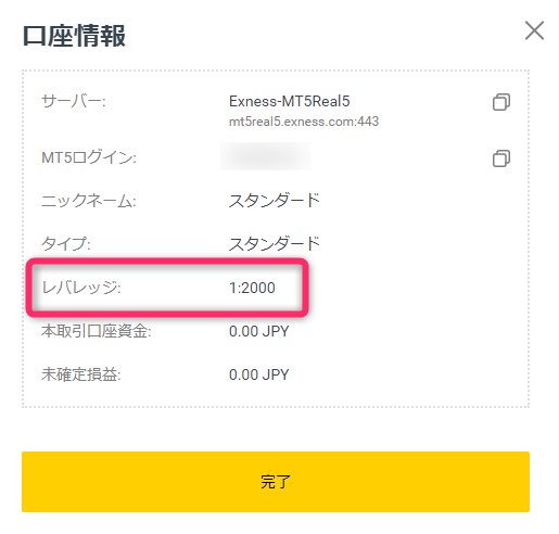 Exnessの口座情報画面