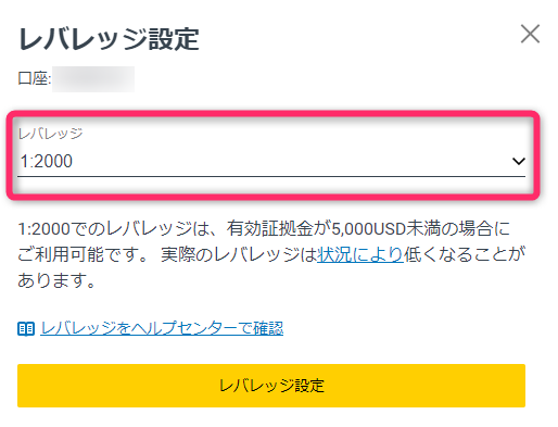 Exnessのレバレッジ変更画面