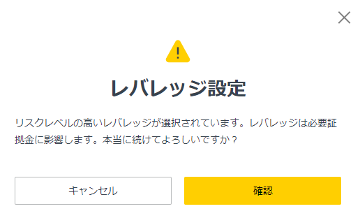 Exnessのレバレッジ変更画面