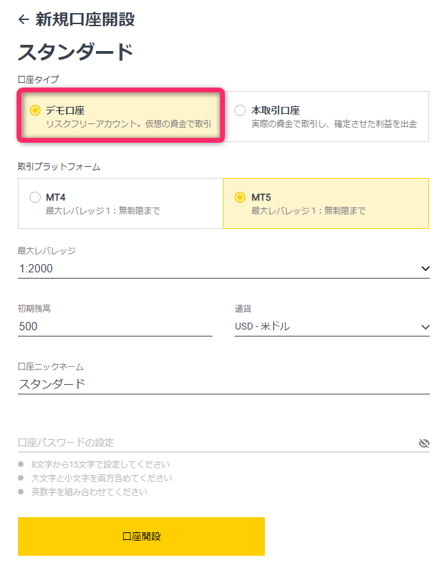Exnessの取引口座詳細入力画面