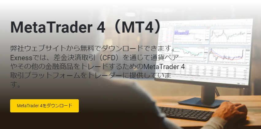 ExnessのMT4ダウンロード画面